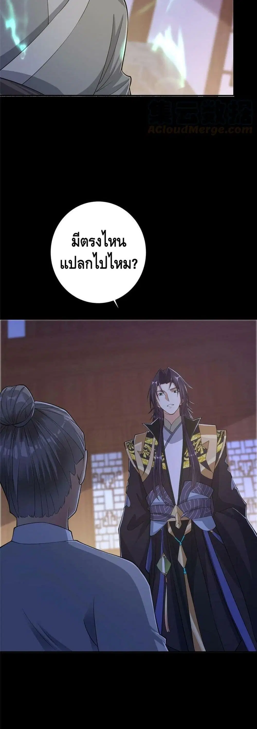 Keep A Low Profile ตอนที่ 174 หน้า 10