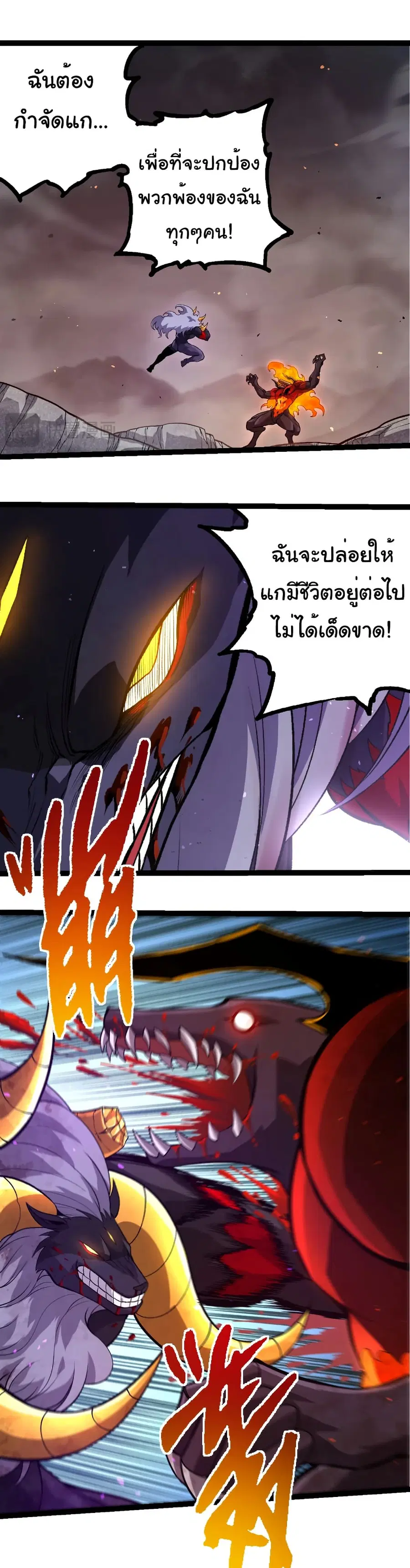 Evolution Begins With A Big Tree ตอนที่ 337 หน้า 20