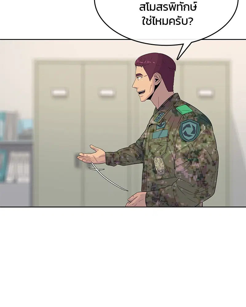 Kitchen Soldier ตอนที่ 119 หน้า 26