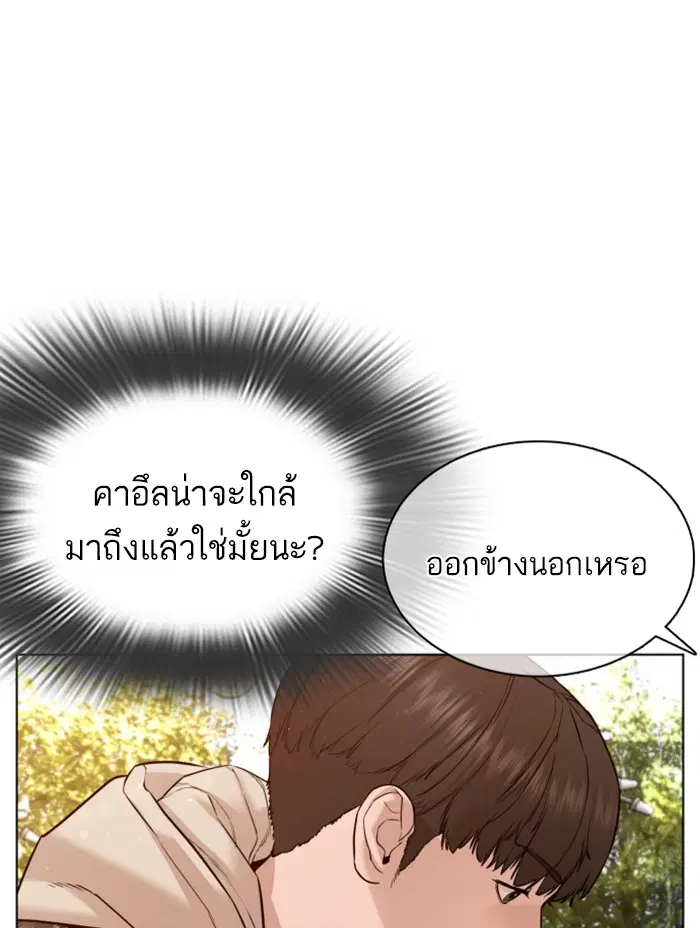 How to Fight ตอนที่ 83 หน้า 139