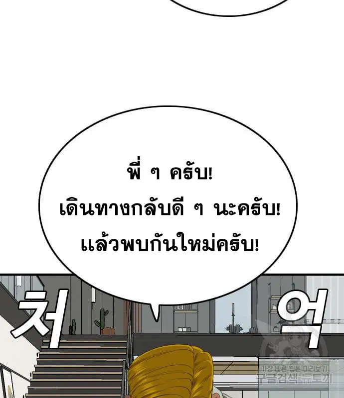 Bad Guy ตอนที่ 163 หน้า 64