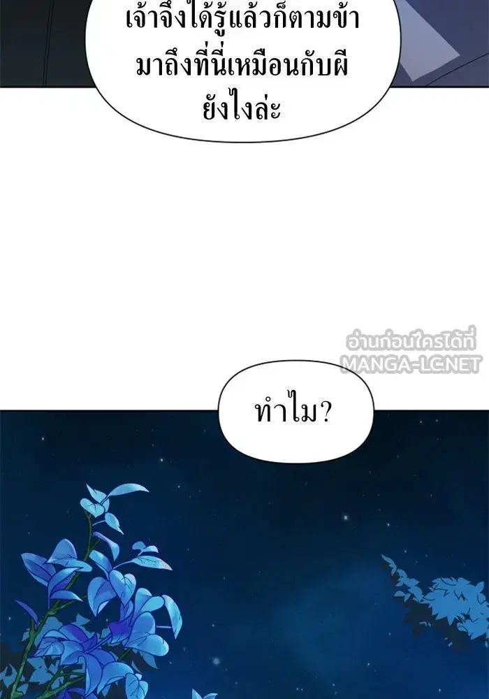 Your Throne ตอนที่ 36 หน้า 21