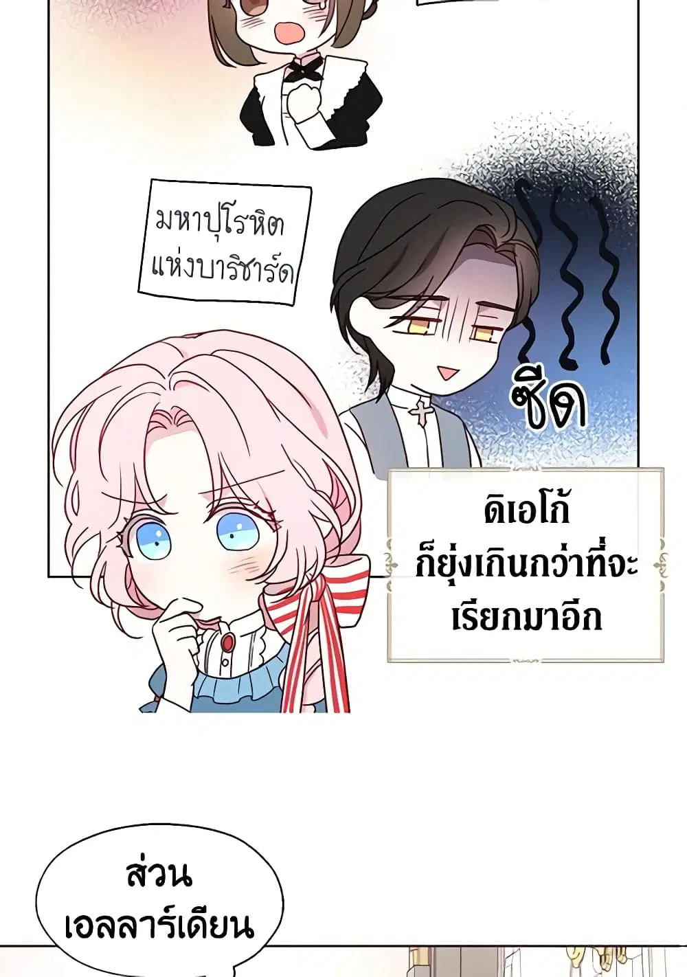 Seduce the Villain’s Father ตอนที่ 47 หน้า 18