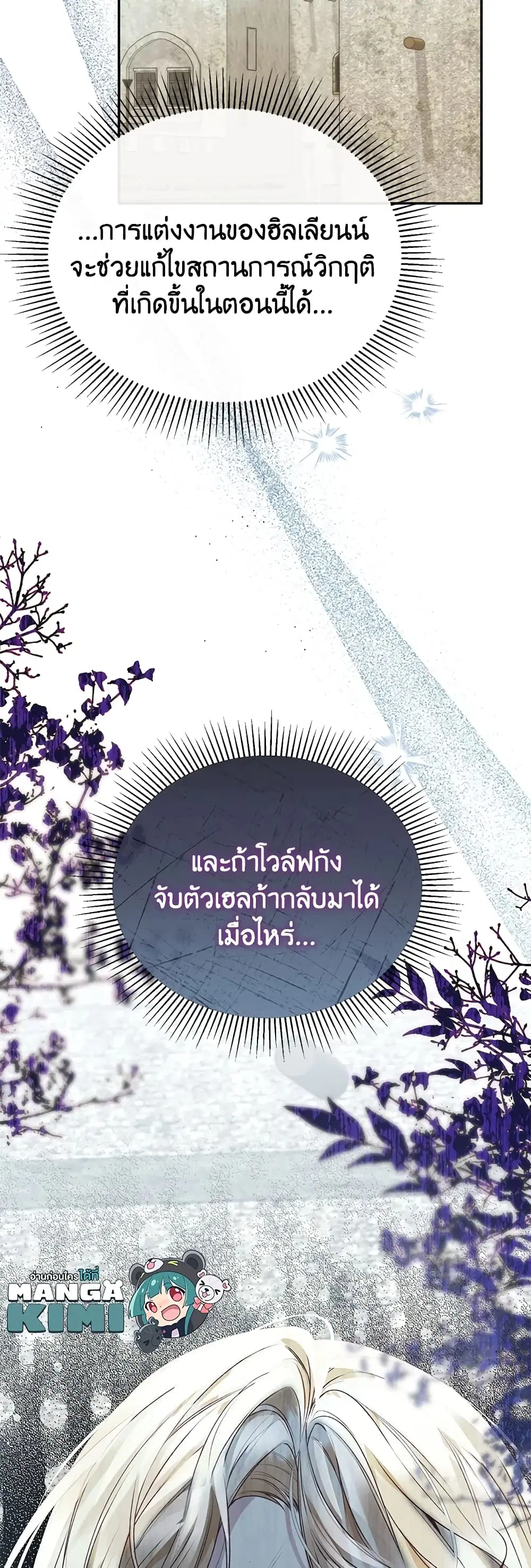 The Real Daughter Is Back ตอนที่ 52 หน้า 42
