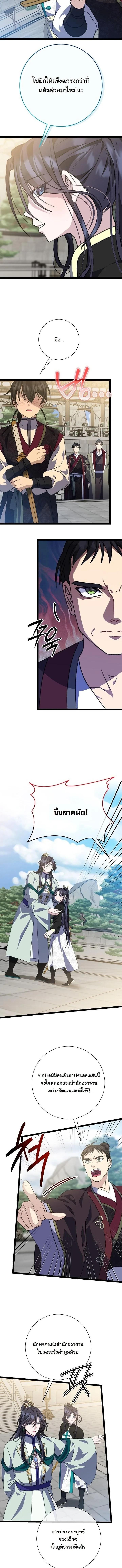 The Return of Namgung’s Granddaughter ตอนที่ 43 หน้า 4