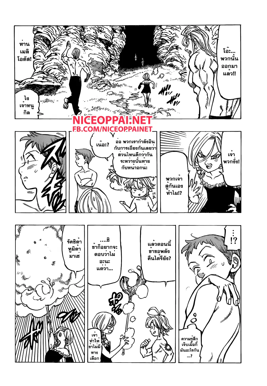 Nanatsu no Taizai ตอนที่ 134 หน้า 14