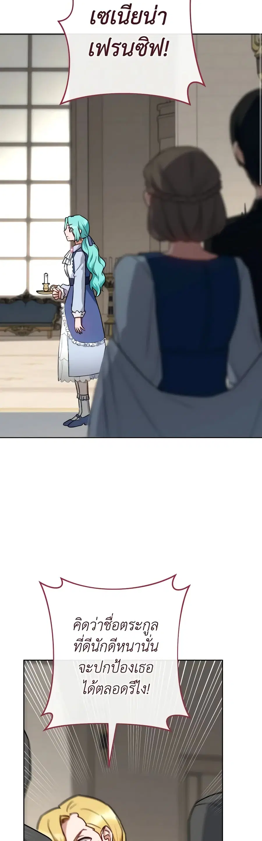 The Young Lady Is a Royal Chef ตอนที่ 137 หน้า 24