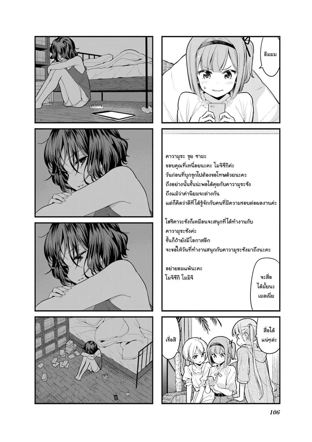 New Game! ตอนที่ 127 หน้า 8