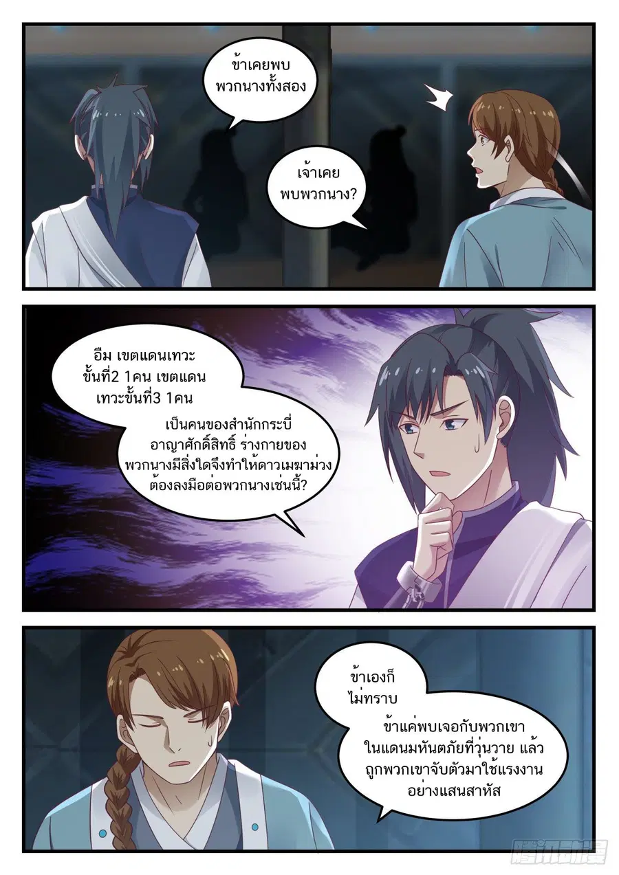 Martial Peak ตอนที่ 850 หน้า 10
