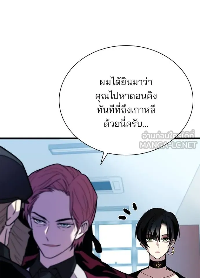 Villain to Kill ตอนที่ 193 หน้า 117