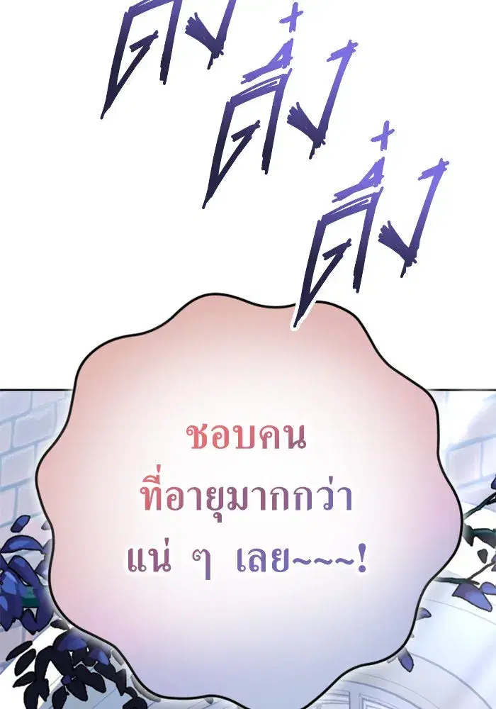 Your Throne ตอนที่ 129 หน้า 187