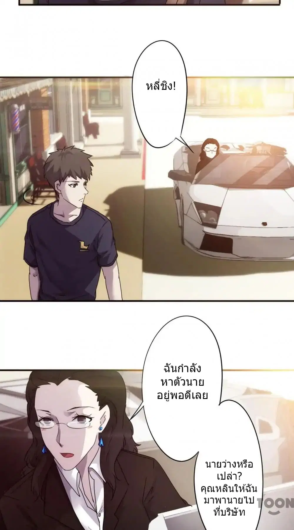 Strongest Worker ตอนที่ 53 หน้า 7