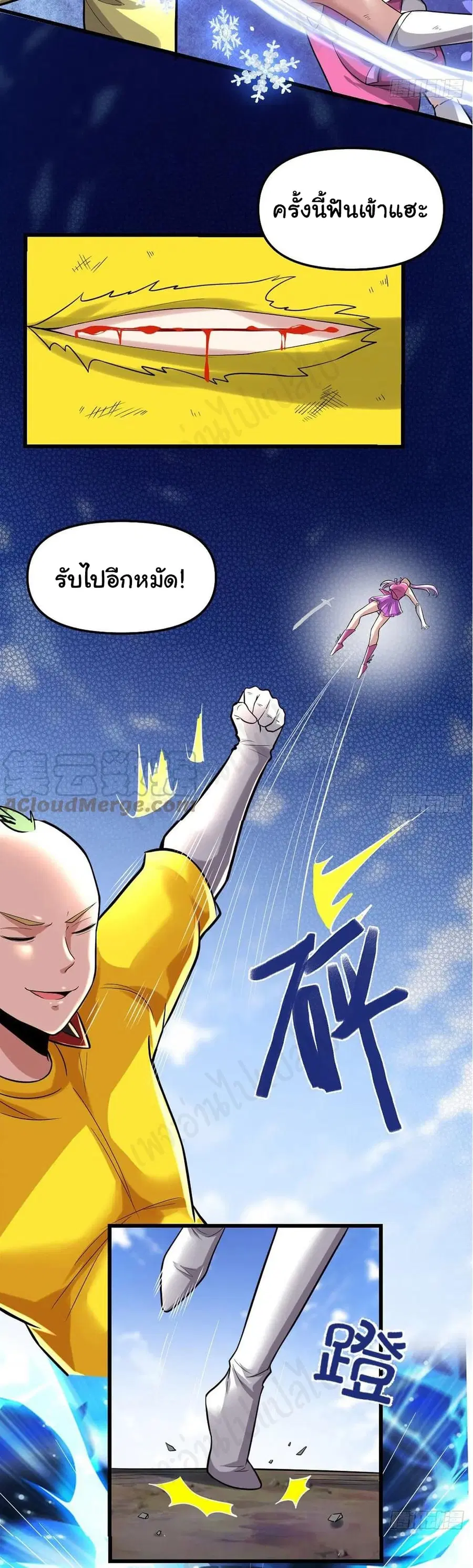 I might be A Fake Fairy ตอนที่ 217 หน้า 12