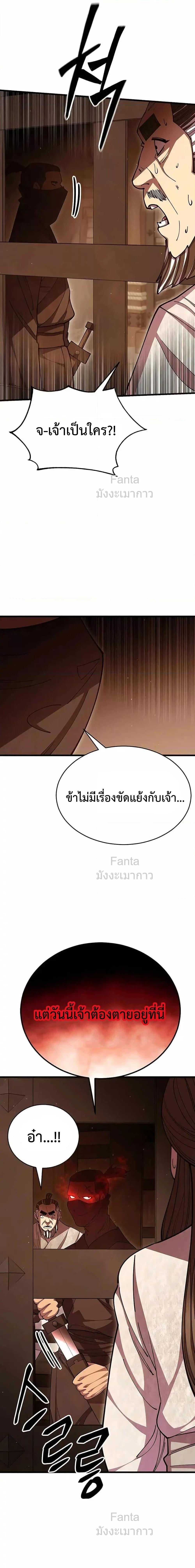 World’s Greatest Senior Disciple ตอนที่ 98 หน้า 6