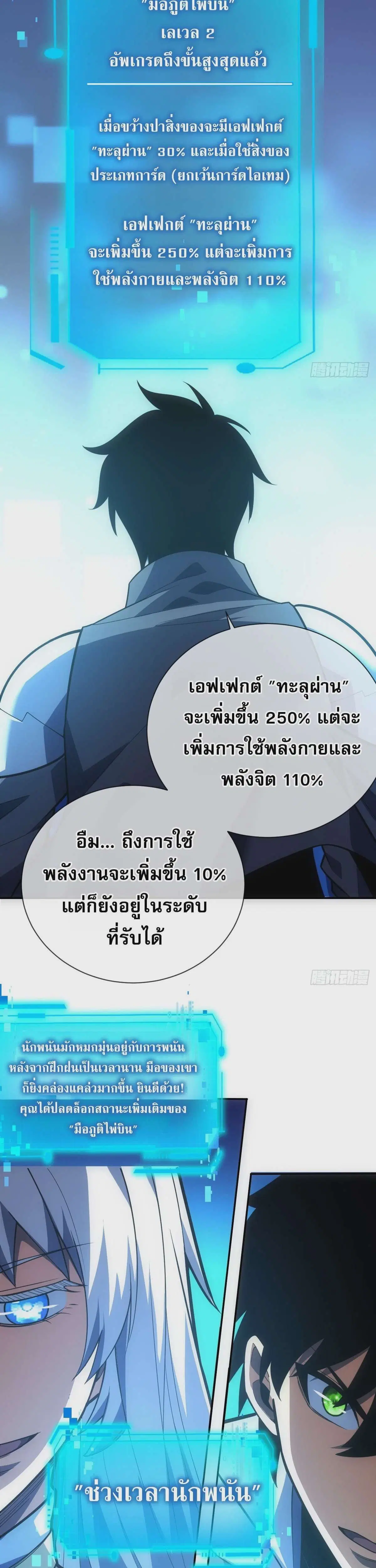 The Lord of Wheel of Destiny ตอนที่ 61 หน้า 24