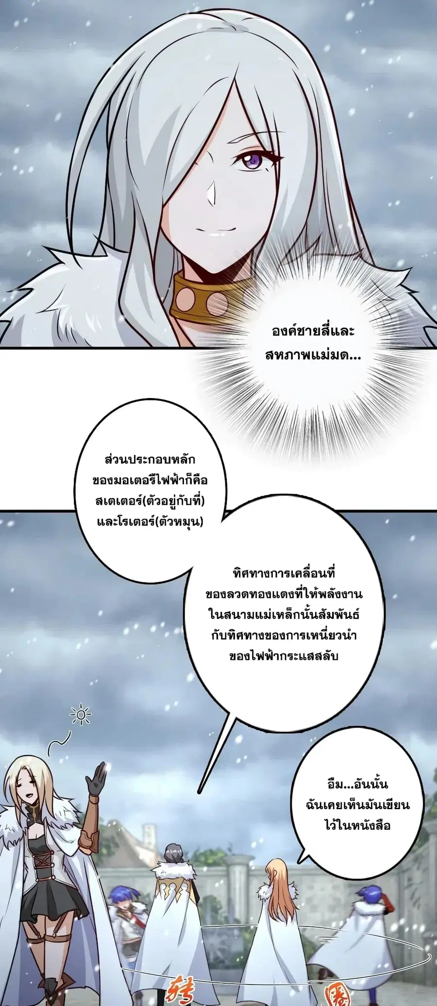 Release That Witch ตอนที่ 258 หน้า 29