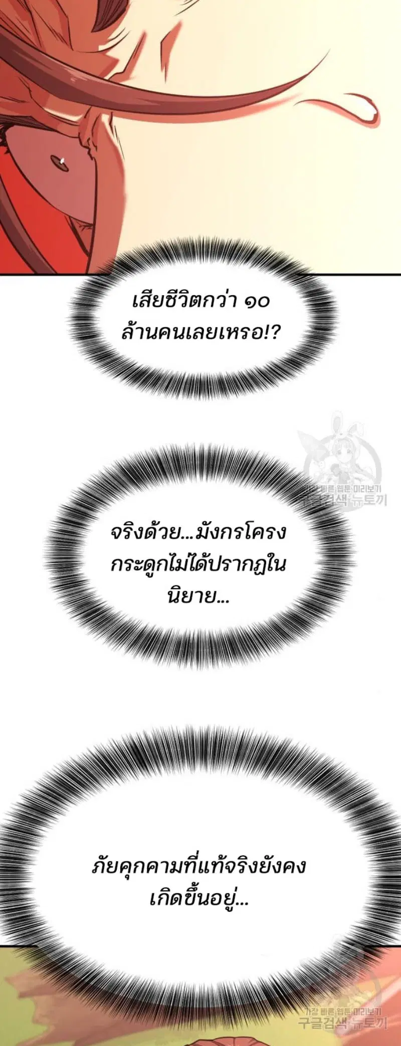 The Greatest Estate Developer ตอนที่ 111 หน้า 37