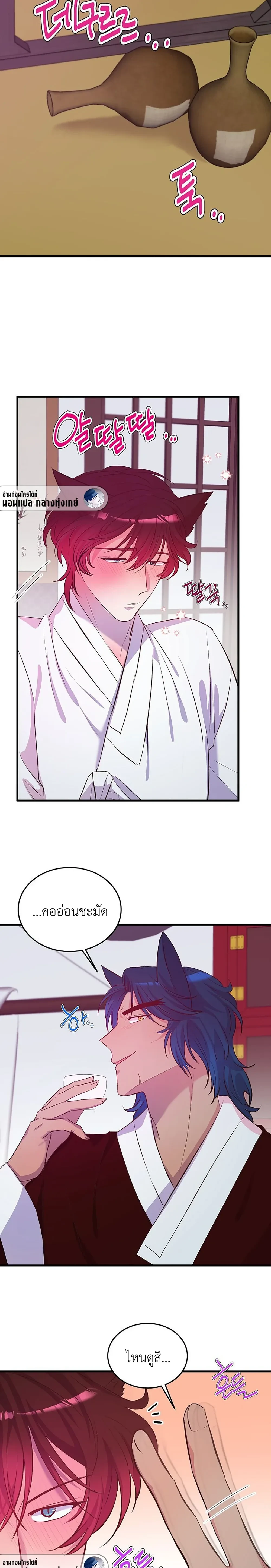 Shifter Couple’s Troubles – เรื่องวุ่นๆ ของคู่รักอมนุษย์ ตอนที่ 1 หน้า 21