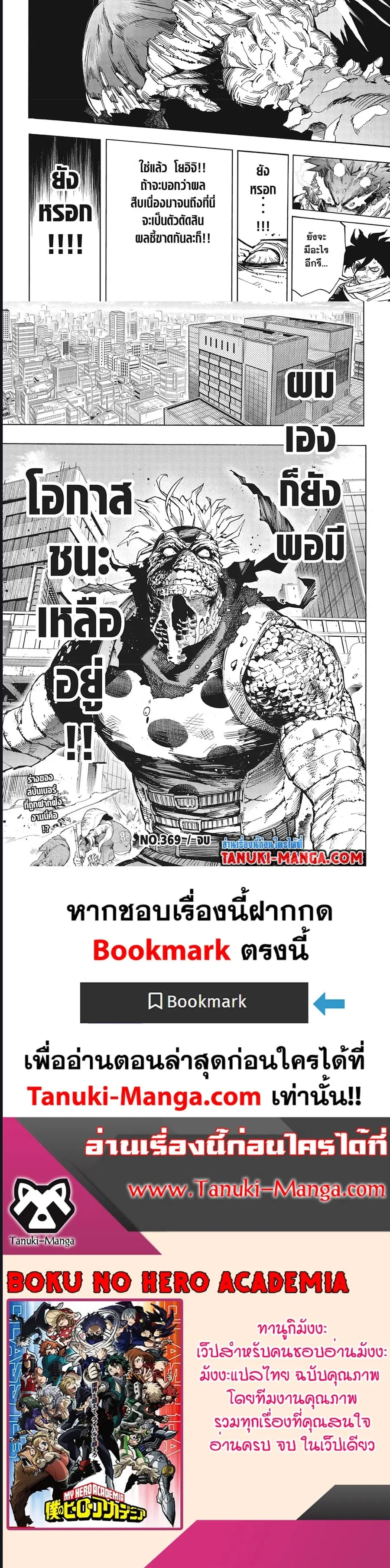 My Hero Academia ตอนที่ 369 หน้า 6