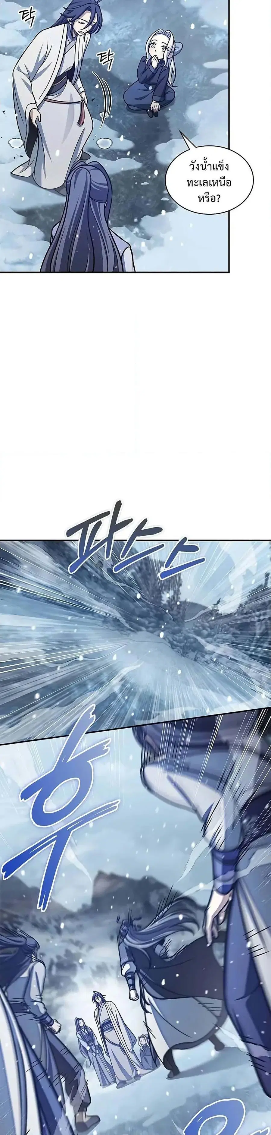 Heavenly Grand Archive’s Young Master ตอนที่ 108 หน้า 28