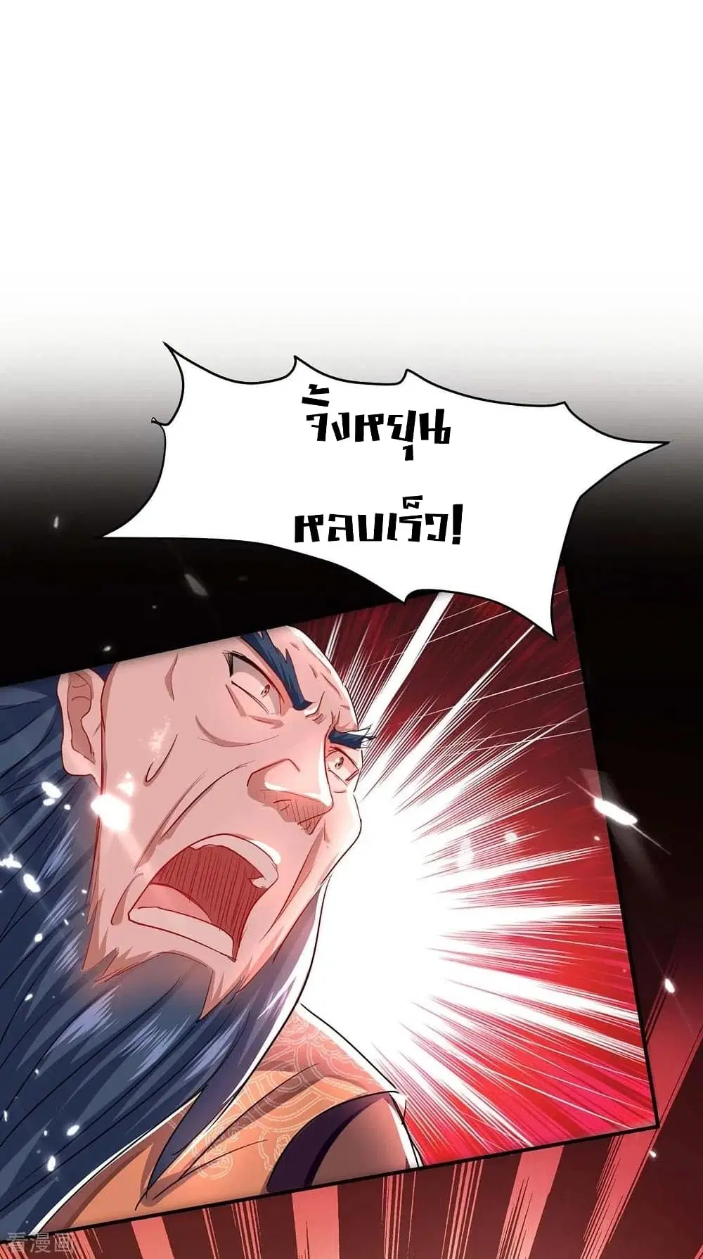 Return of Divine Emperor ตอนที่ 175 หน้า 37