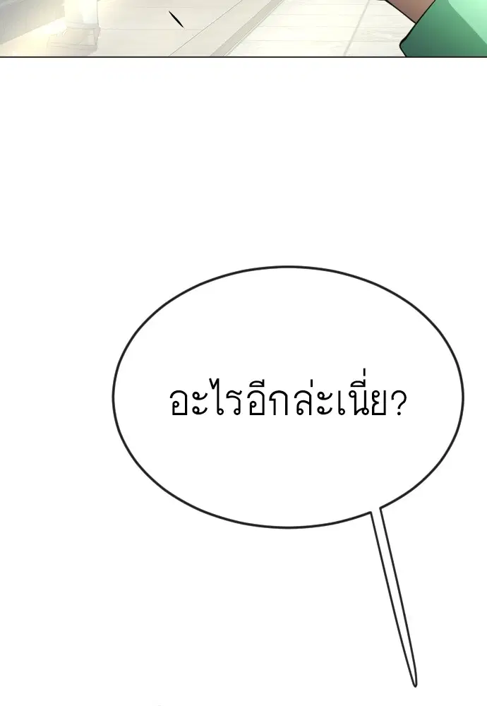 Superhuman Era ตอนที่ 167 หน้า 206