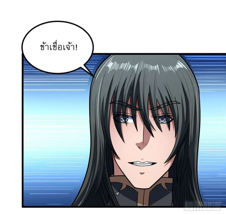 God of Martial Arts ตอนที่ 531 หน้า 19
