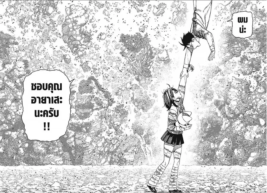 Dandadan ตอนที่ 159 หน้า 10