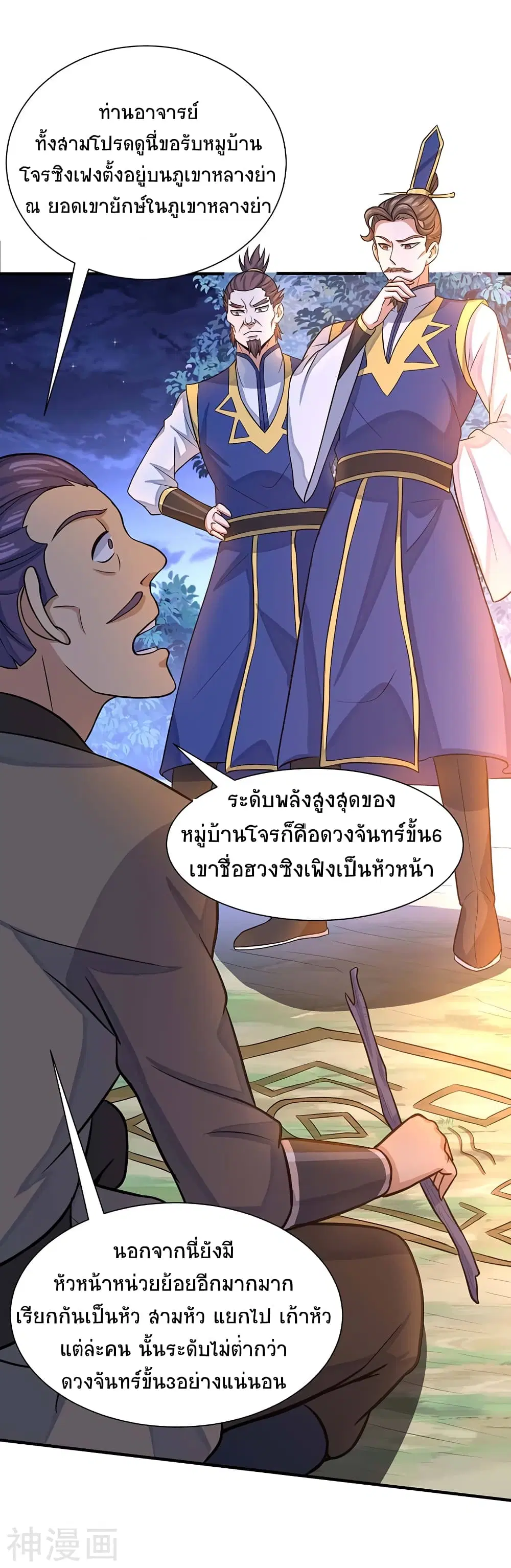 Return of Divine Emperor ตอนที่ 84 หน้า 25