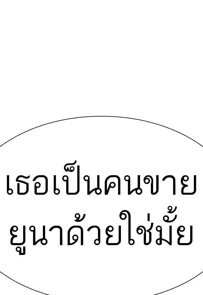 How to Fight ตอนที่ 164 หน้า 165