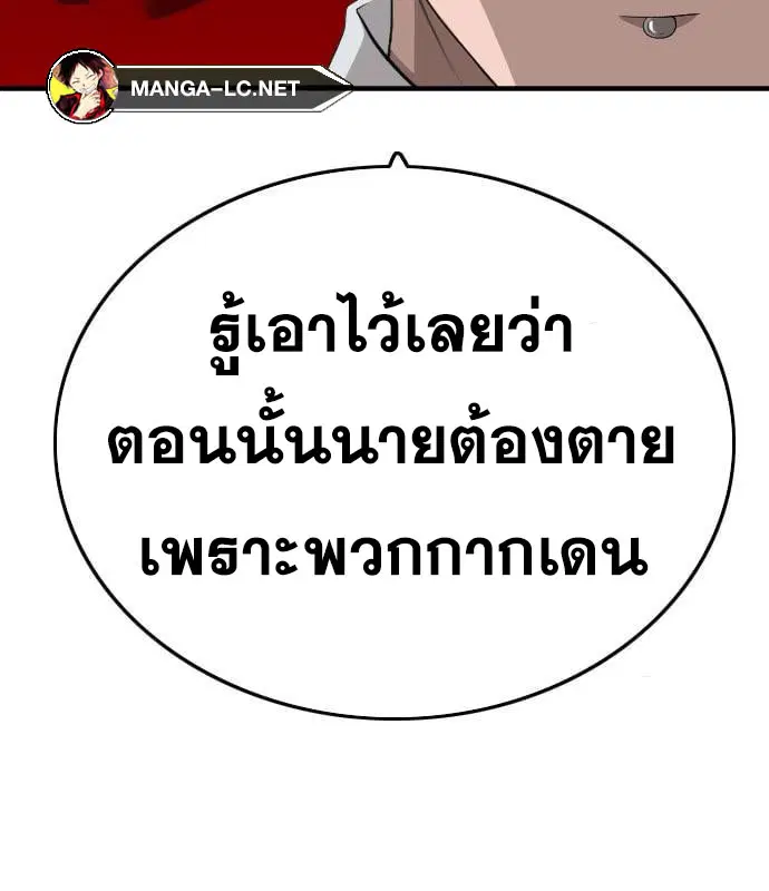 Bad Guy ตอนที่ 161 หน้า 184