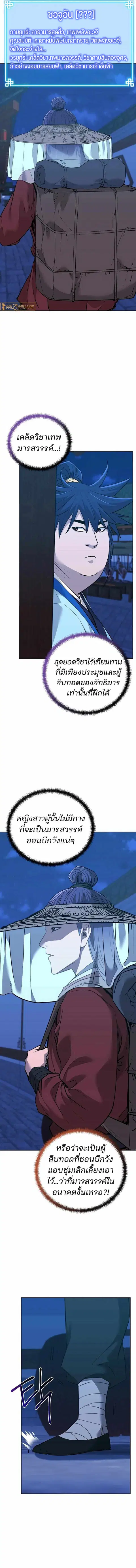 The Reborn Ranker Chronicles ตอนที่ 173 หน้า 6