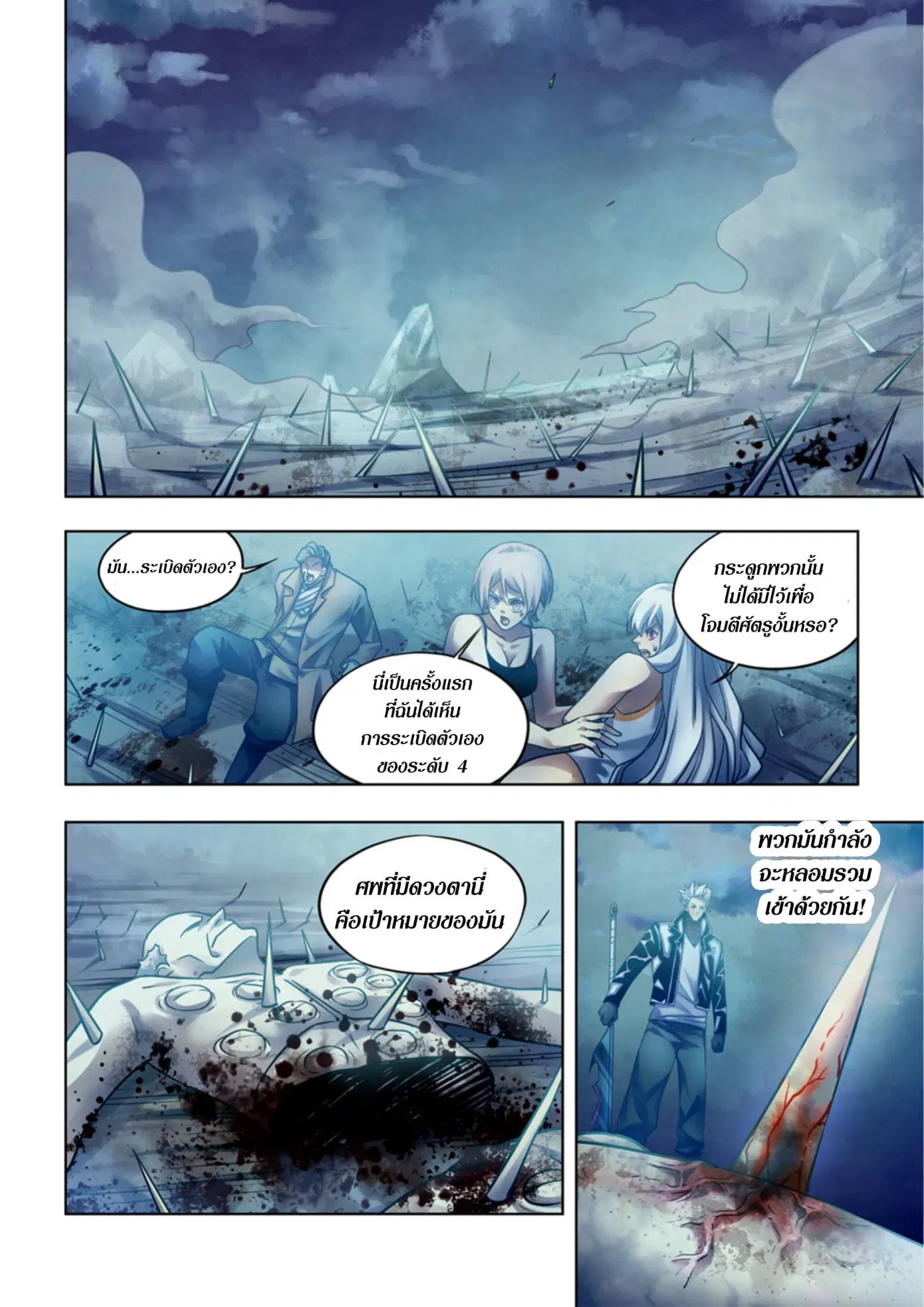 The Last Human ตอนที่ 347 หน้า 4