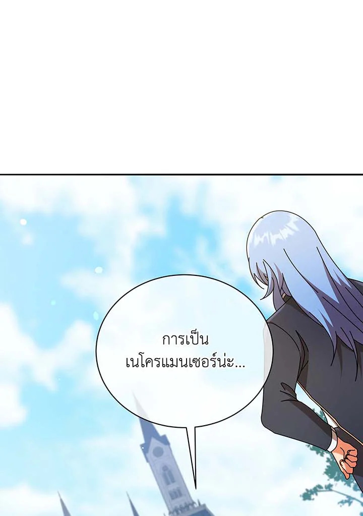 Necromancer Academy’s Genius Summoner ตอนที่ 61 หน้า 20