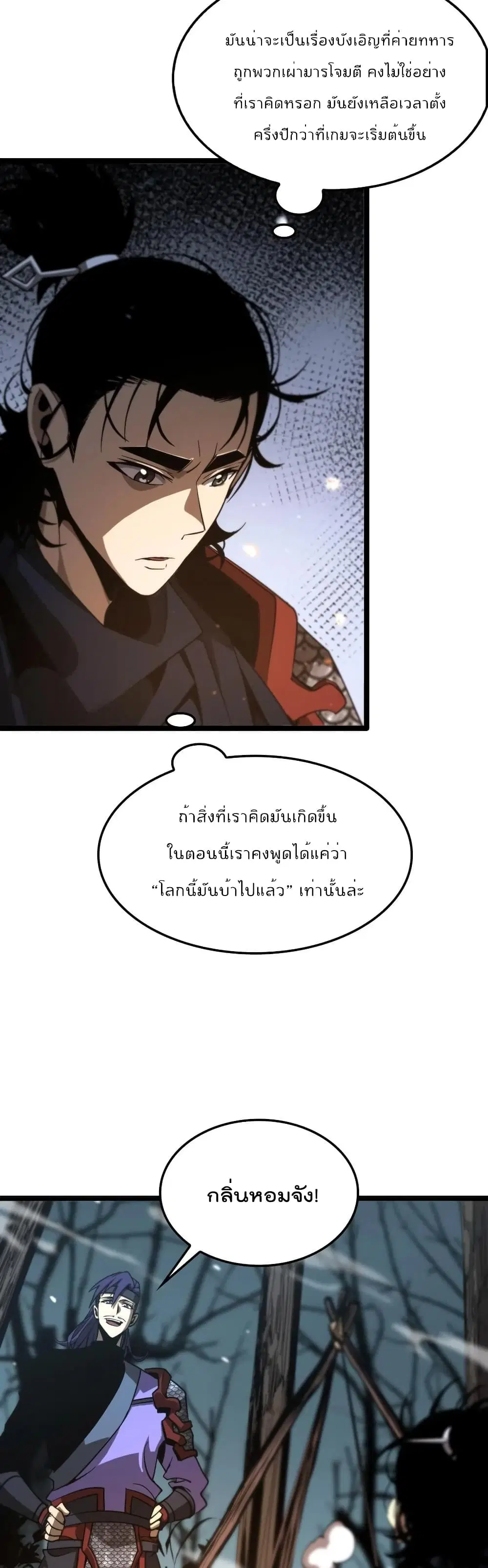 World’s Apocalypse Online ตอนที่ 104 หน้า 3