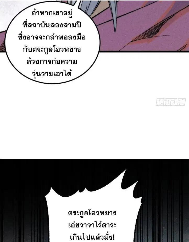 All Hail the Sect Leader ตอนที่ 268 หน้า 16