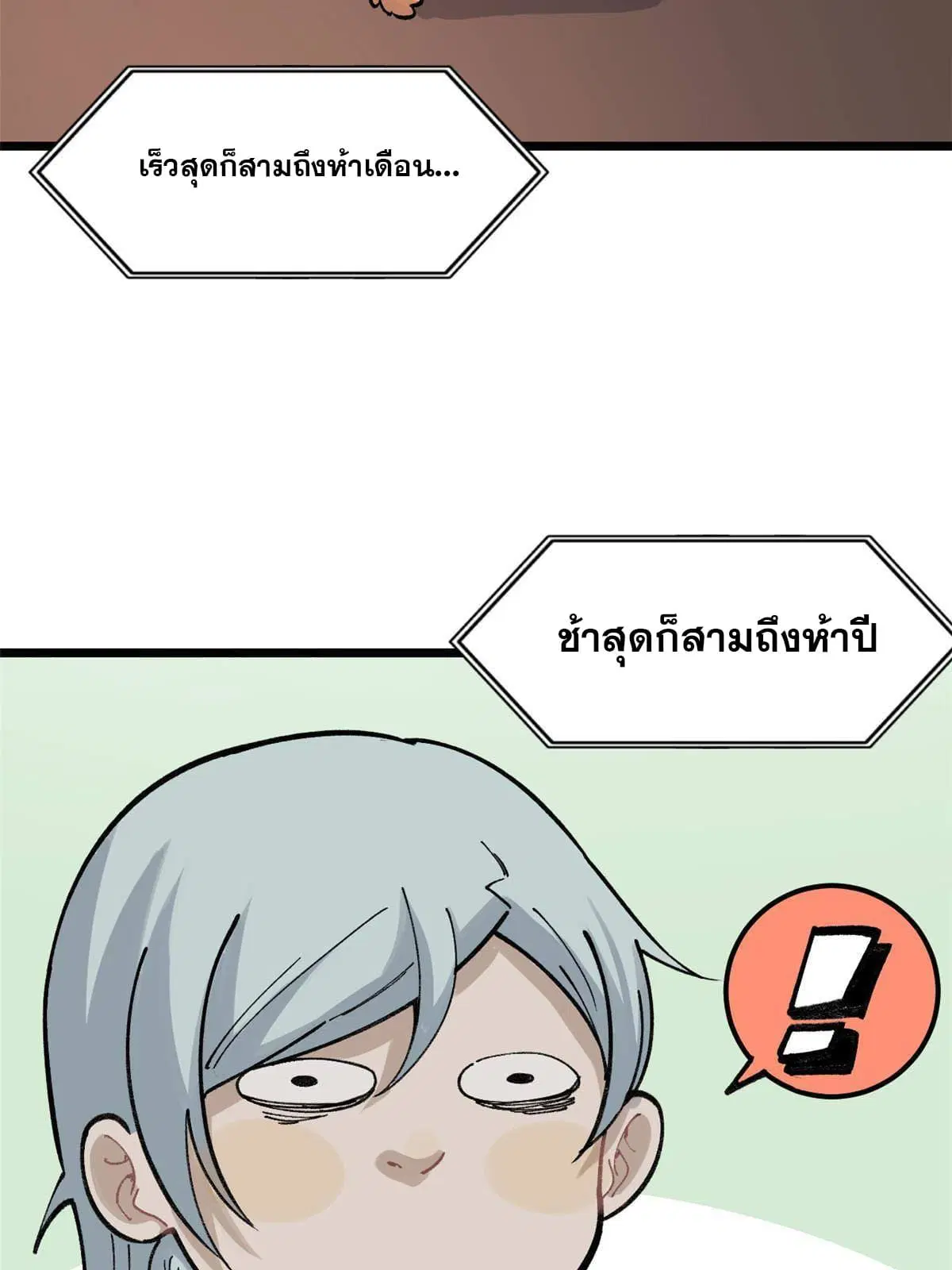 All Hail the Sect Leader ตอนที่ 146 หน้า 4