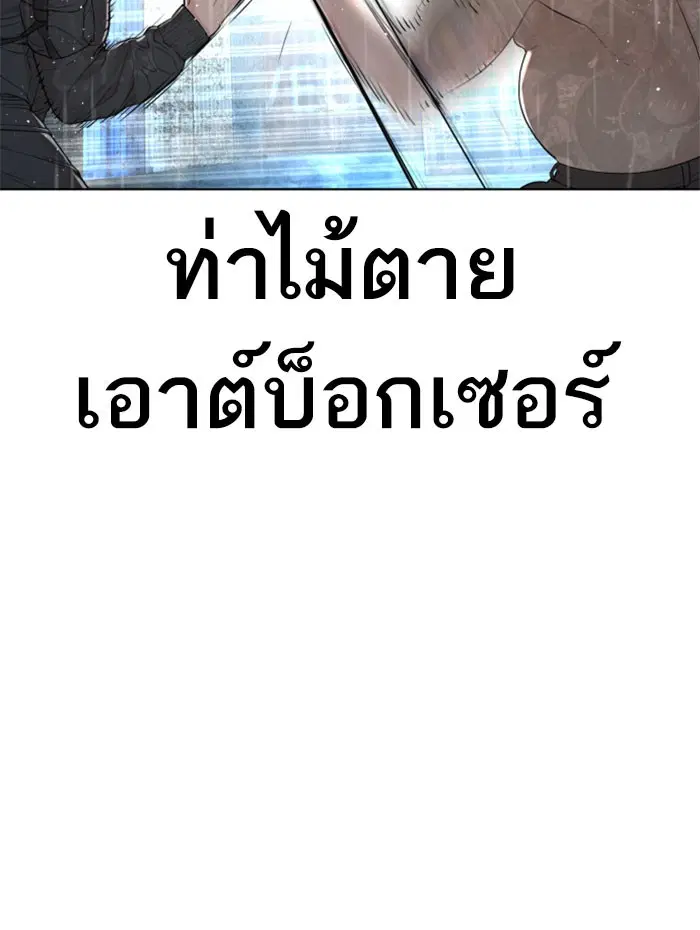 How to Fight ตอนที่ 123 หน้า 96