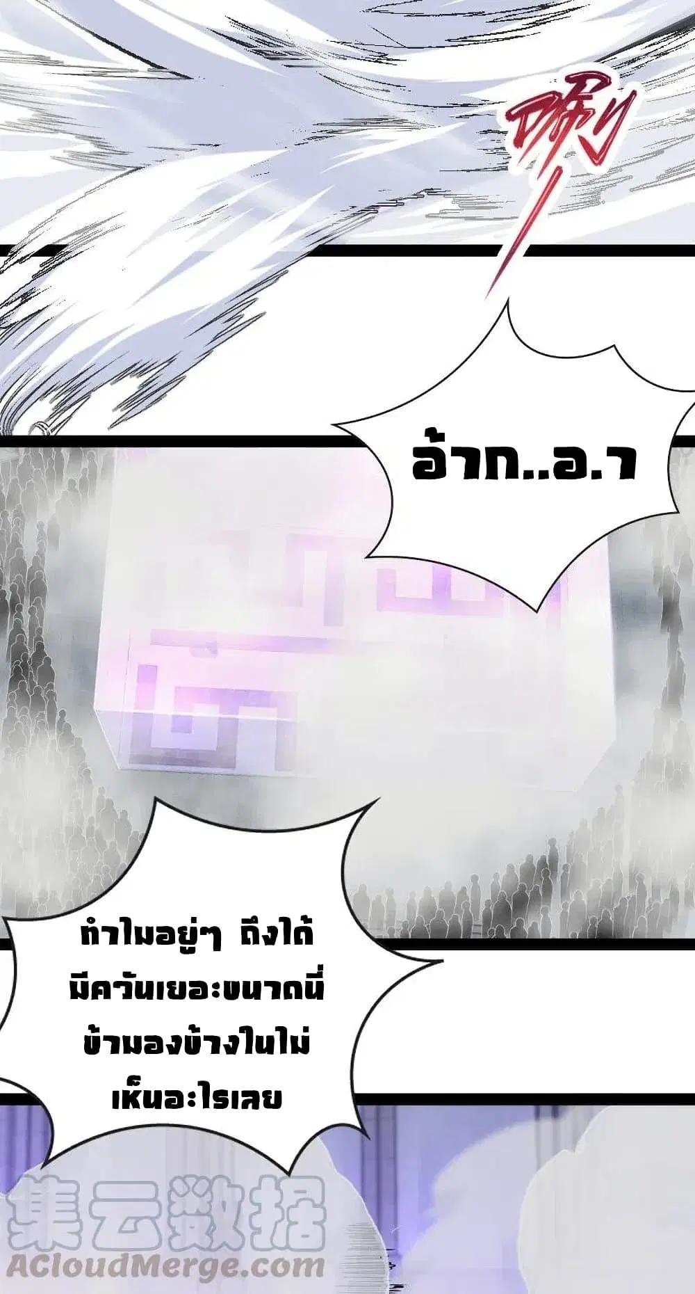 The Martial Emperor’s Life After Seclusion ตอนที่ 56 หน้า 22