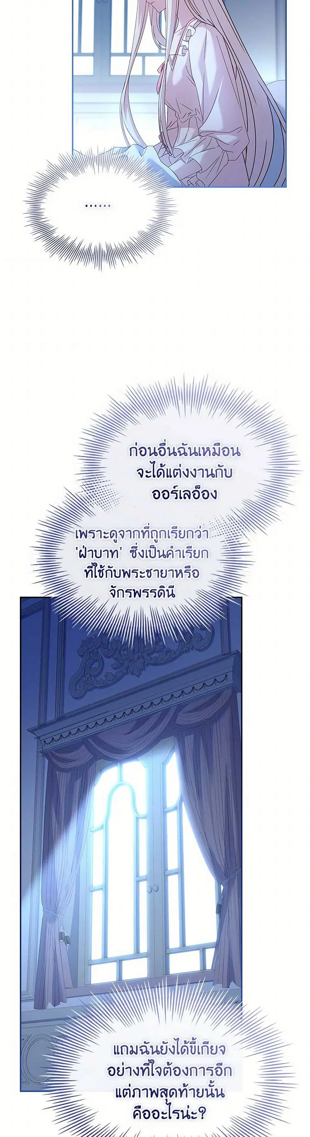 The Lady Needs a Break ตอนที่ 159 หน้า 6