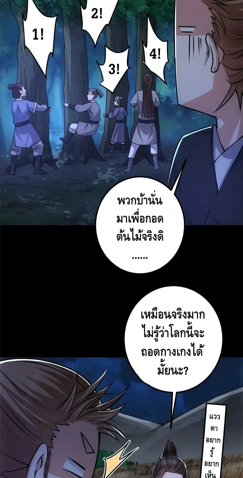 Keep A Low Profile ตอนที่ 113 หน้า 22