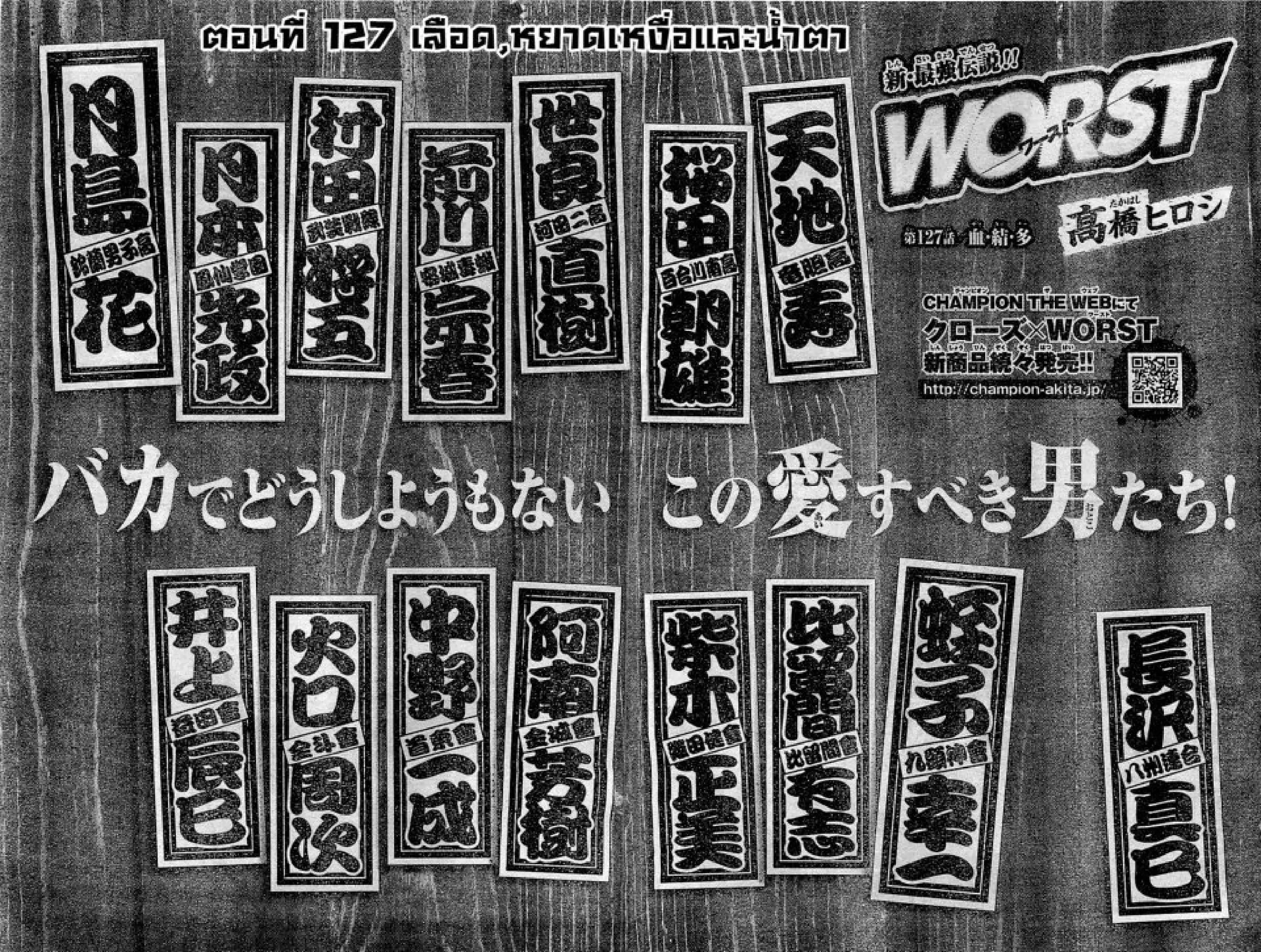 Worst ตอนที่ 127 หน้า 5