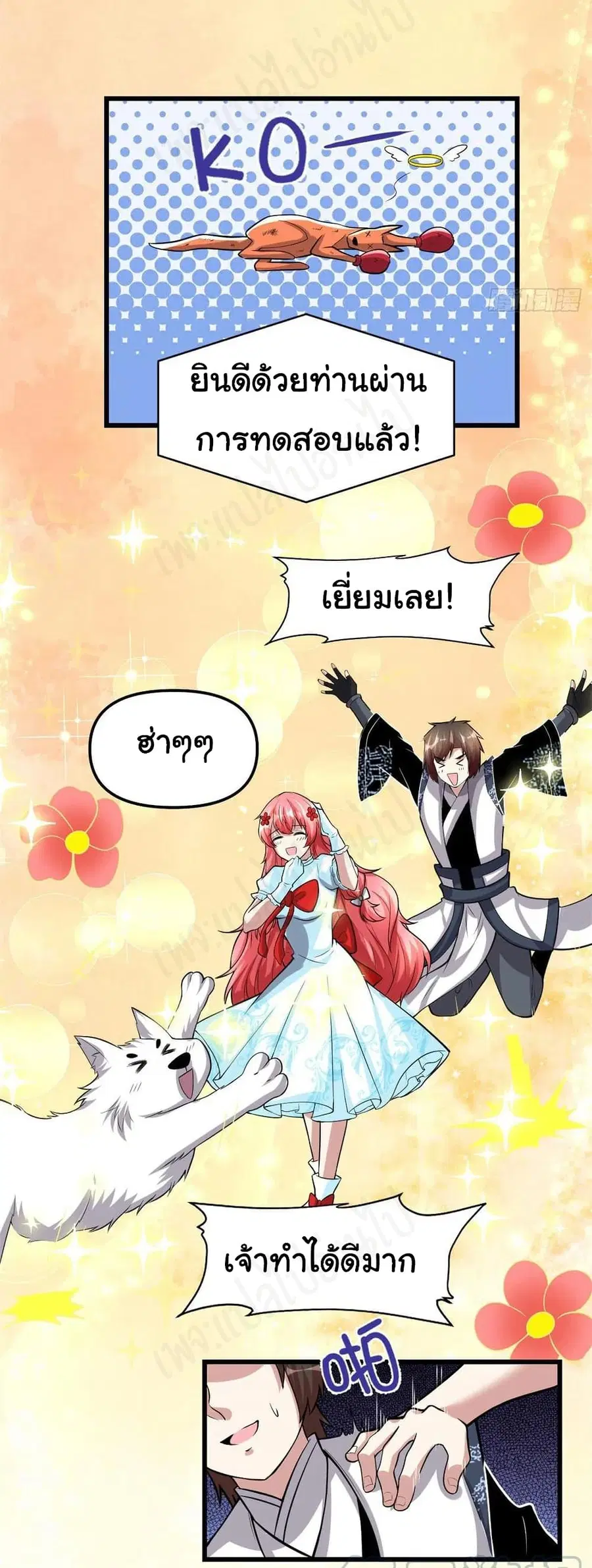 I might be A Fake Fairy ตอนที่ 226 หน้า 13