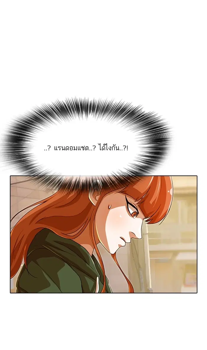 Random Chat ตอนที่ 85 หน้า 52