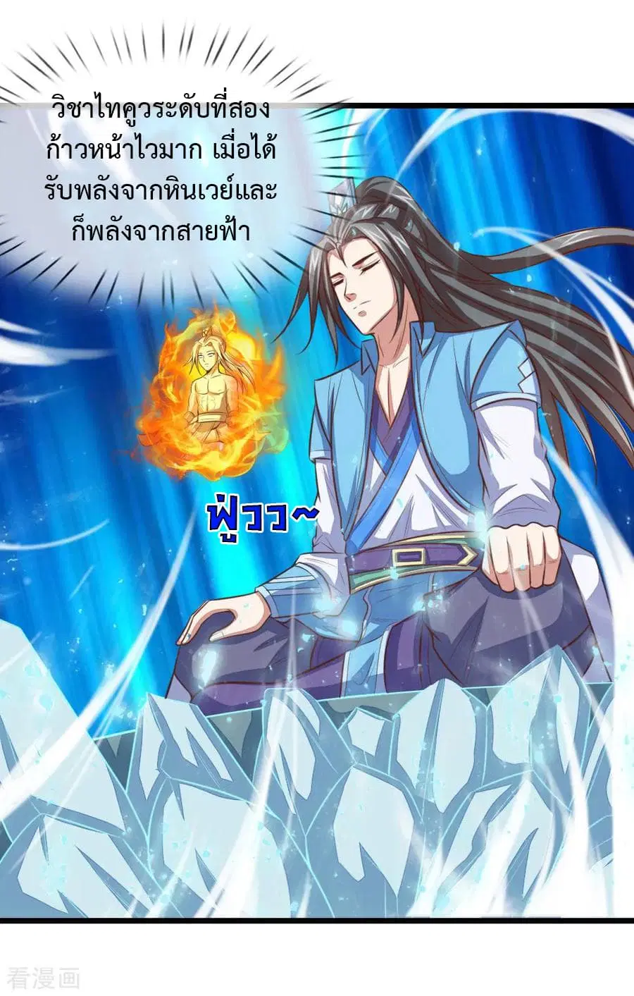 Shenwu Tianzun ตอนที่ 17 หน้า 4