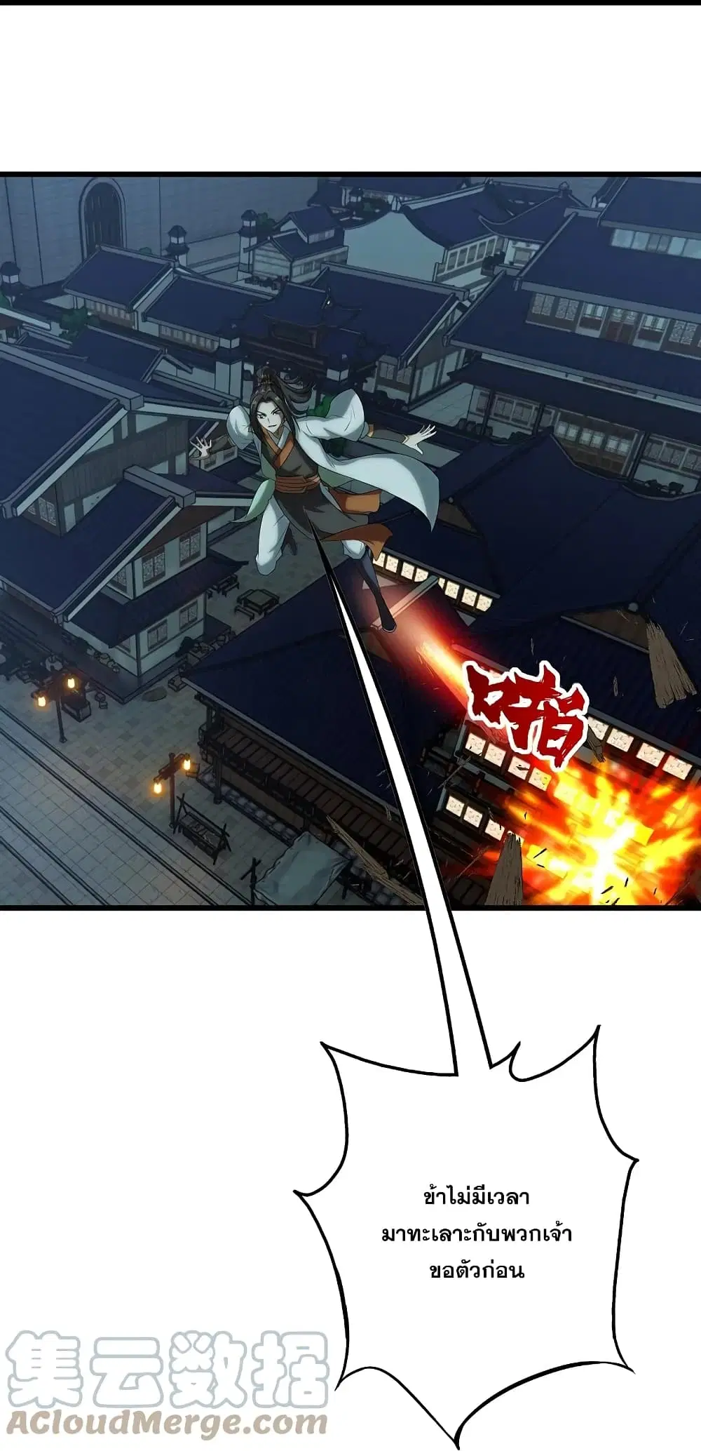 Matchless Emperor ตอนที่ 239 หน้า 25