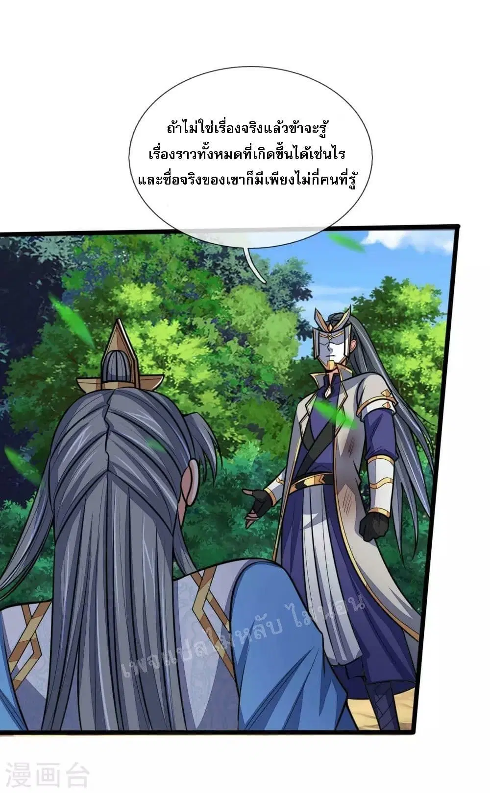 Shenwu Tianzun ตอนที่ 181 หน้า 10