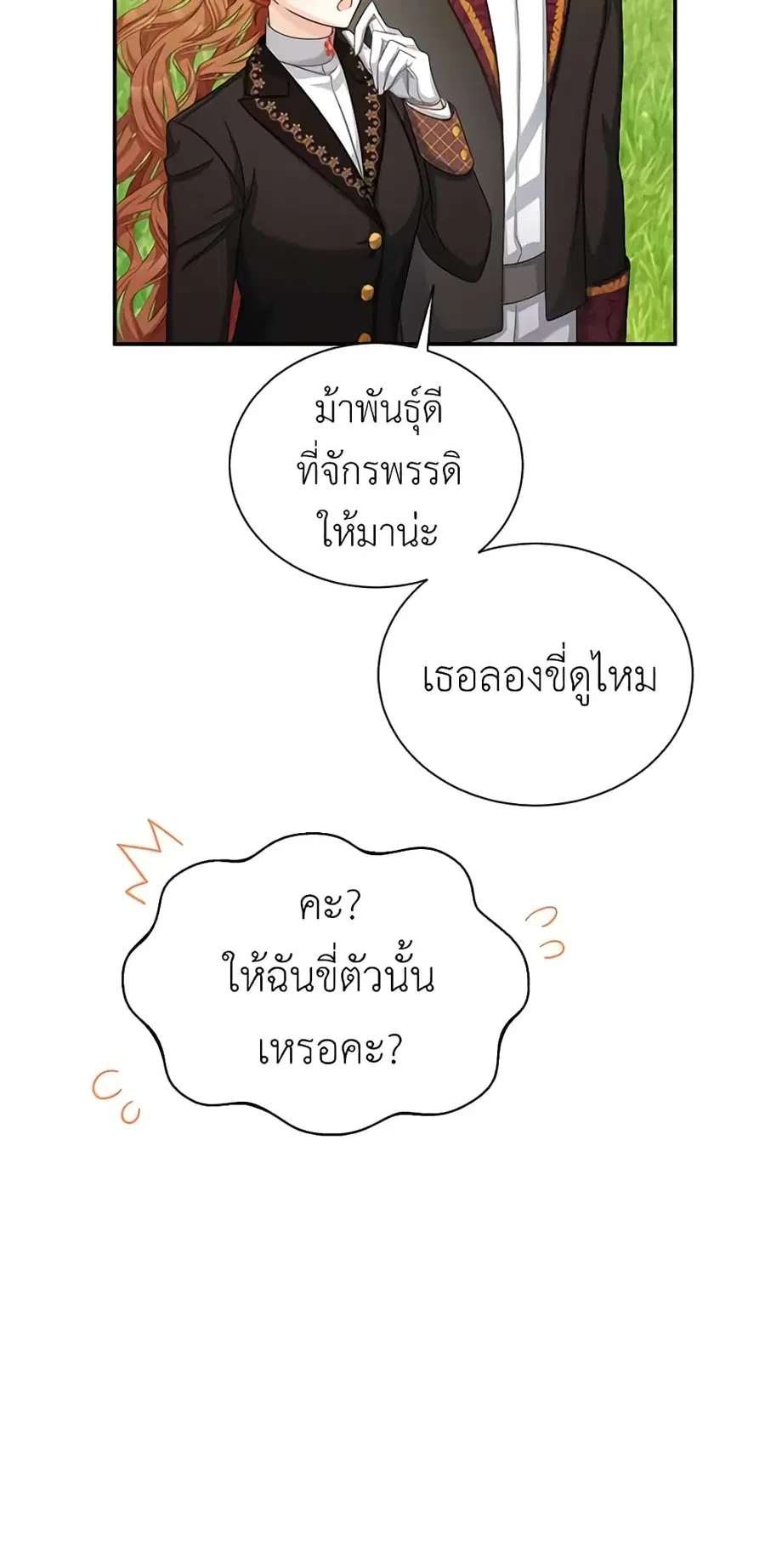 The Soulless Duchess ตอนที่ 72 หน้า 7