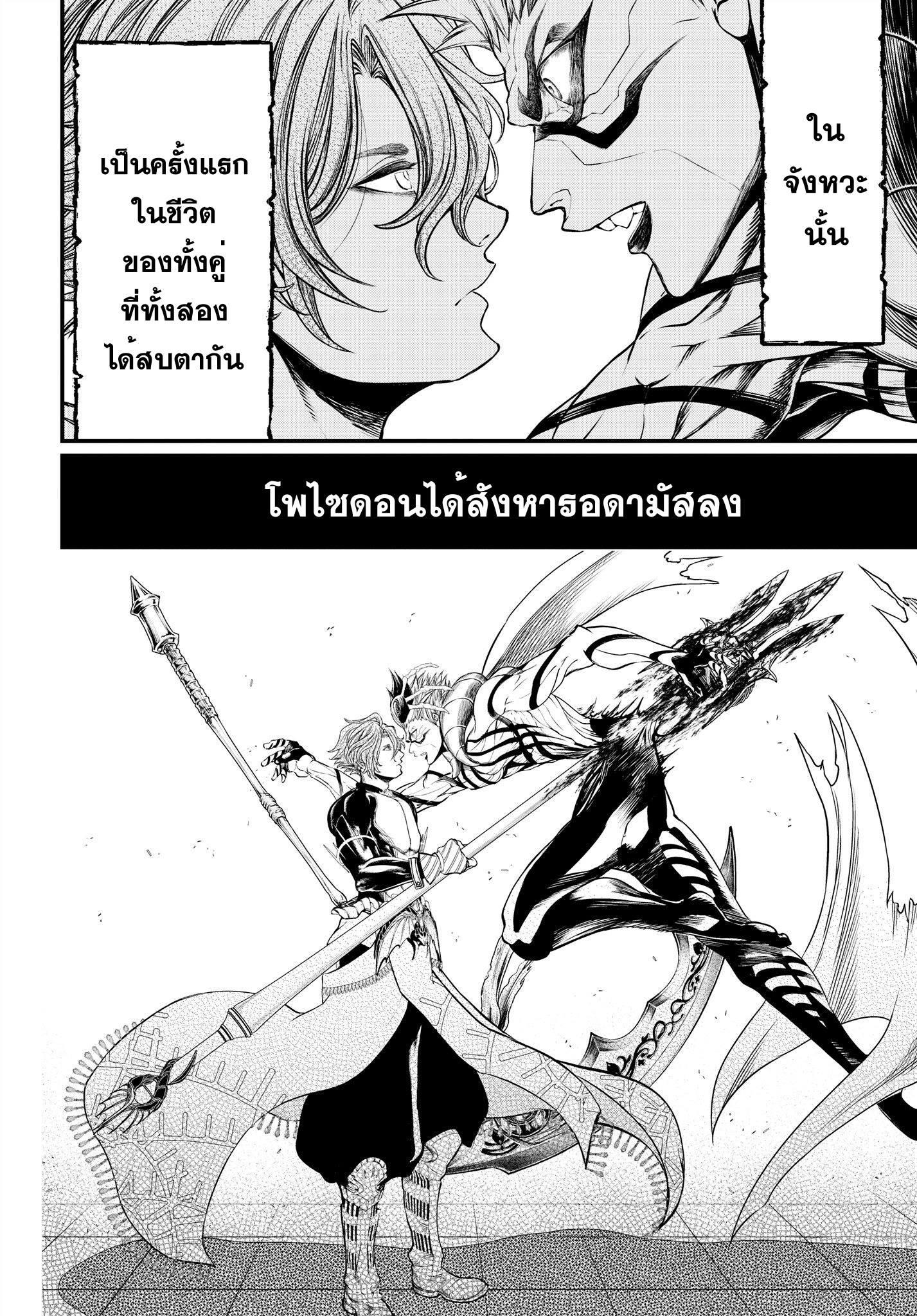 Record of Ragnarok มหาศึกคนชนเทพ ตอนที่ 15 หน้า 13