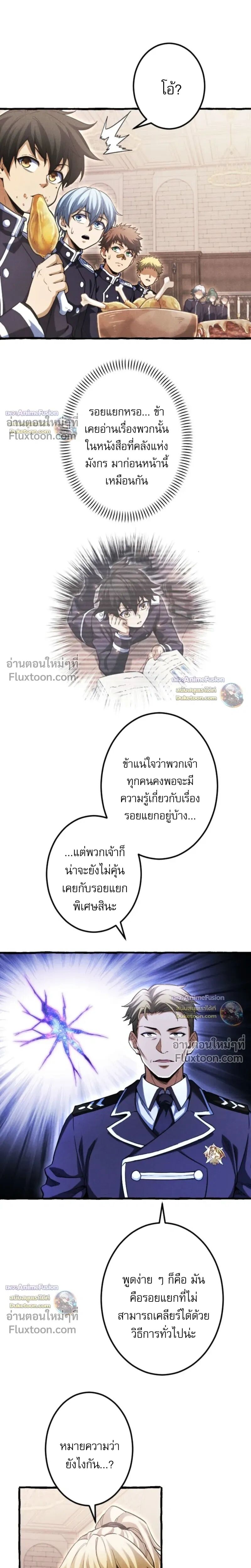 Reincarnates as His Descendant 1000 Years Later ตอนที่ 35 หน้า 7